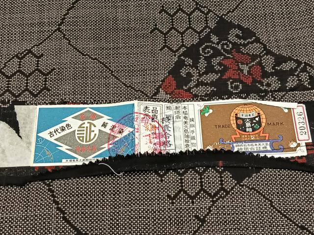 平和屋着物●本場大島紬 泥染め 7マルキ 切嵌更紗花文 証紙付き 正絹 逸品 BAAY5994yc
