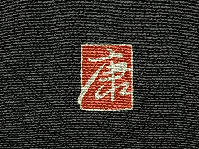 平和屋着物■豪華黒留袖 作家物 駒刺繍 飛鶴片輪車文 暈し染め 金彩 正絹 逸品 BAAY6522hj