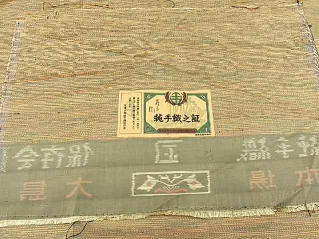 平和屋着物■本場大島紬 霞文 証紙付き 正絹 逸品 未使用 BAAY6643hj