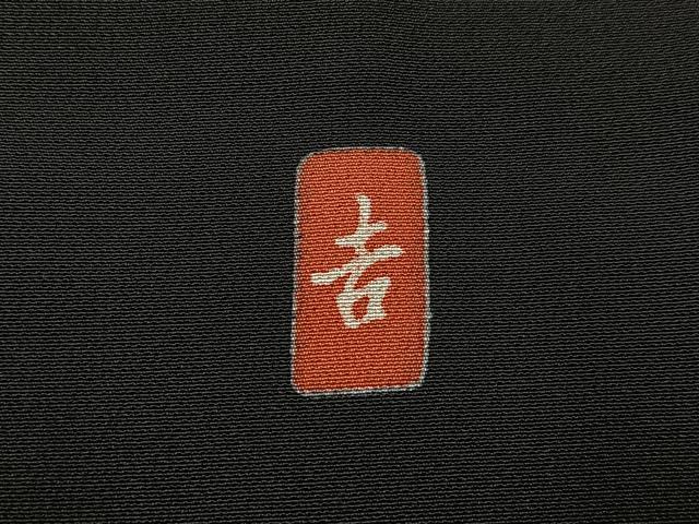 平和屋着物■豪華黒留袖 友禅 作家物 檜扇花文 正絹 逸品 BAAY6712hj