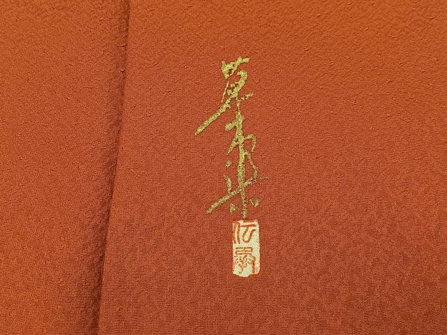 平和屋着物■上質な色無地 作家物 草木染 丹色 正絹 逸品 BAAY6858hj