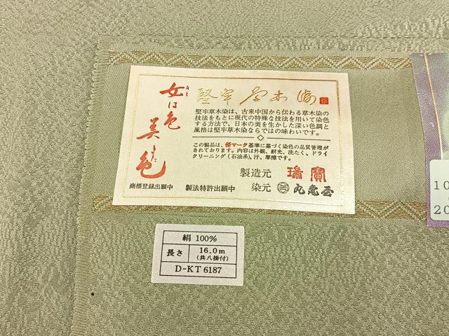 平和屋着物●本草木染作家 瑞寶 色無地 杜若地紋 若葉色 反端付き 正絹 逸品 未使用 BAAY8103hj