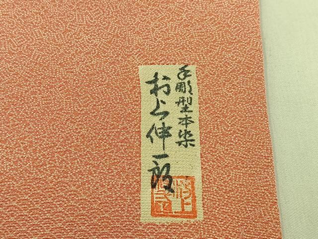 平和屋着物■手彫型本染 村上伸一郎 江戸小紋 雲取寄せ小紋柄 正絹 逸品 BAAY8110hj