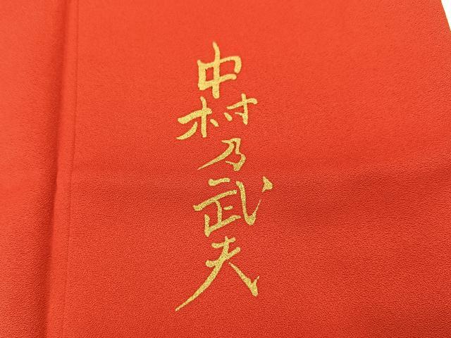 平和屋着物●皇室デザイナー 中村乃武夫 振袖 花尽くし 暈し染め 金彩 正絹 逸品 BAAY8249hj
