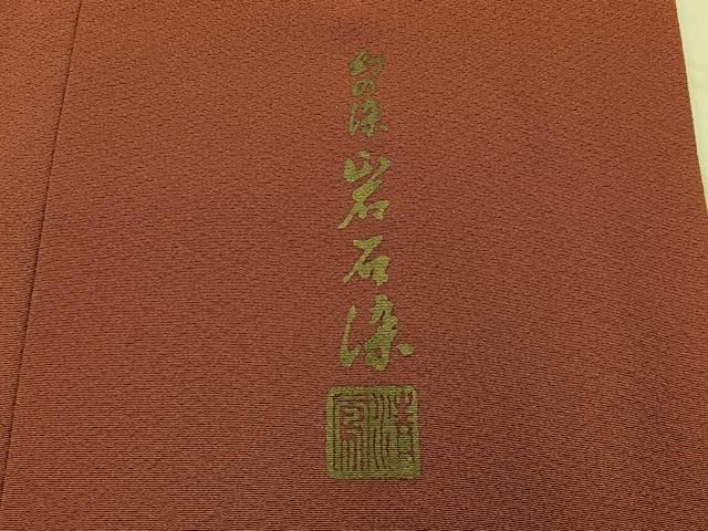 平和屋着物■上質な色無地 作家物 幻の染 岩石染 雀茶色 正絹 逸品 BAAY8823hj