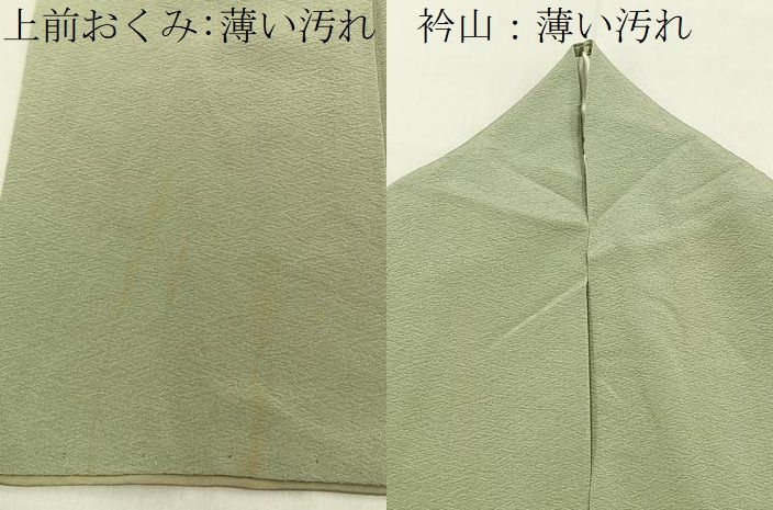 平和屋着物■上質な色無地 裏葉柳色 正絹 逸品 BAAY8825hj