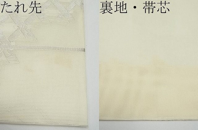 平和屋着物■夏物 六通柄袋帯 籬文 銀糸 逸品 CAAB4147tx