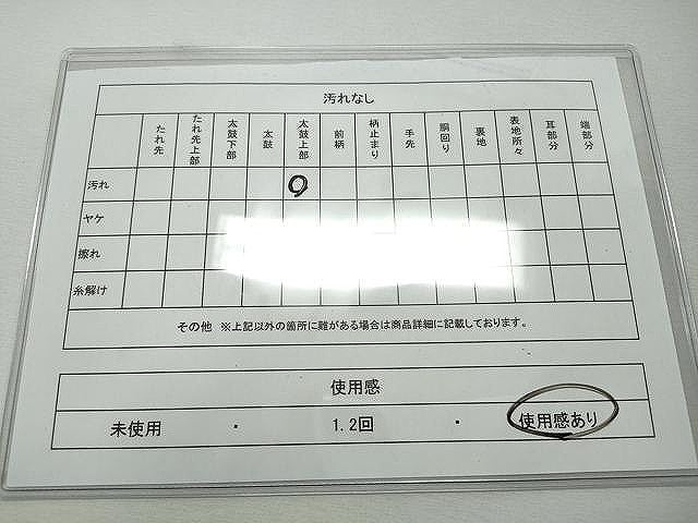 平和屋着物◎佐賀錦 六通柄袋帯 地紙重ね吉祥花文 金銀糸 正絹 逸品 CAAJ4901yk