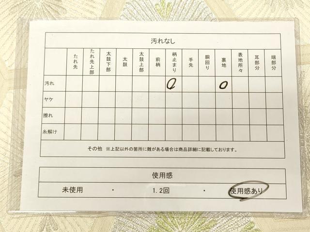 平和屋着物◎六通柄袋帯 亀甲繋松葉文 銀糸 逸品 CAAJ9661oy
