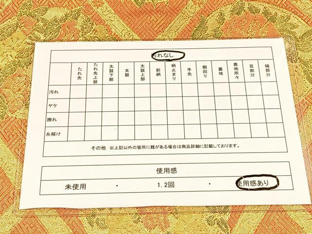 平和屋着物◎佐賀錦 六通柄袋帯 菱天井草花丸文 金糸 正絹 逸品 CAAL2404ua