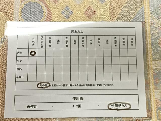 平和屋着物◎宝珠佐賀錦 六通柄袋帯 地紙草花文 金糸 正絹 逸品 CAAL2470ua