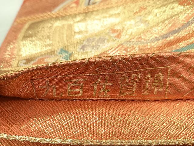 平和屋着物◎九百佐賀錦 六通柄袋帯 織匠宝文 金糸 正絹 逸品 CAAL5650kb