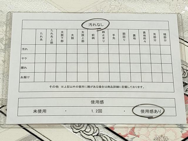 平和屋着物◎六通柄袋帯 唐織 松皮菱花文 銀糸 正絹 逸品 CAAO4468qe