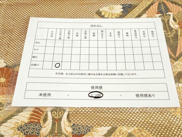 平和屋着物◎六通柄袋帯 天井花蝶丸文 金糸 正絹 逸品 CAAP8006ft