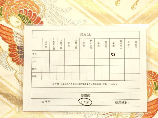 平和屋着物◎西陣 六通柄袋帯 唐織 向かい鳥菱文 金銀糸 正絹 逸品 CAAP8029ft