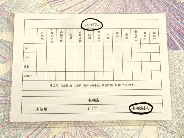平和屋着物◎佐賀錦 六通柄袋帯 唐織 群鶴文 金銀糸 正絹 逸品 CAAP8217ft