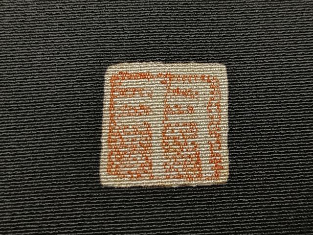 平和屋着物■豪華黒留袖 作家物 飛鶴文 暈し染め 金銀彩 正絹 逸品 CAAQ5721ua