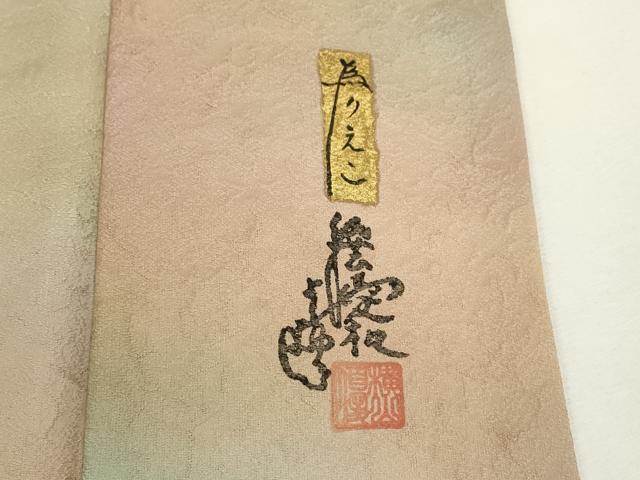 平和屋着物●紙芸創作者・横山優 和紙 訪問着 手描き 枝花文 暈し染め 正絹 逸品 CAAR6568ze