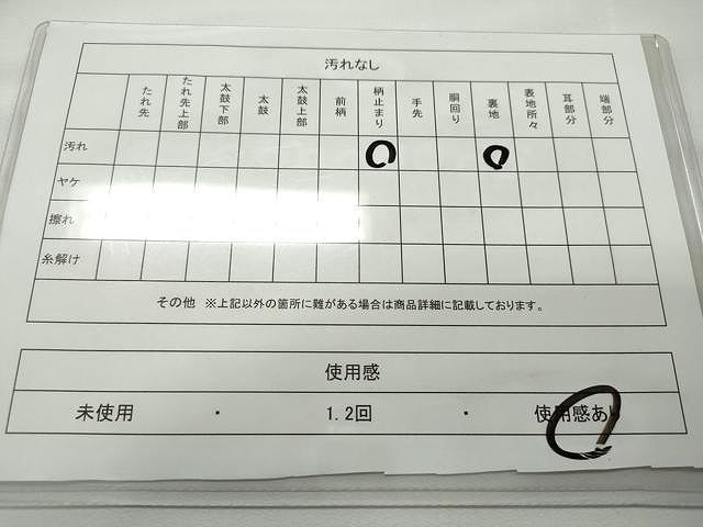 平和屋着物◎六通柄袋帯 唐織 鳳凰菱花唐草文 金糸 正絹 逸品 CAAR7452yk