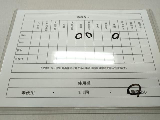 平和屋着物◎六通柄袋帯 吉祥文 正絹 逸品 CAAT2027yk