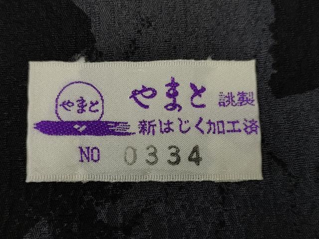 平和屋着物#道中着 枝花文 暈し染め 黒地 やまと誂製 ロング丈 洗える着物 未使用 CAAR9158id