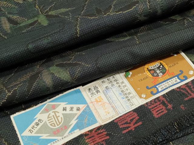 平和屋着物●本場大島紬 7マルキ 泥染め エ霞笹竹文 証紙付き 正絹 逸品 CAAS0174th