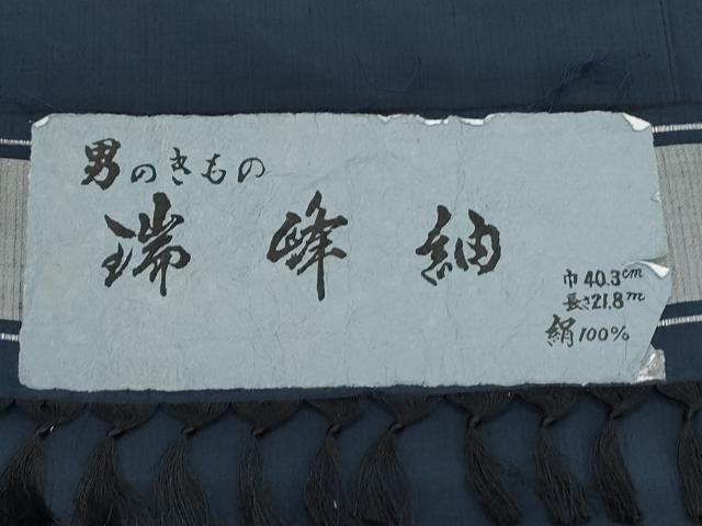 平和屋着物●男性 瑞峰紬 アンサンブル 色無地 留紺色 正絹 逸品 未使用 CAAS0398th