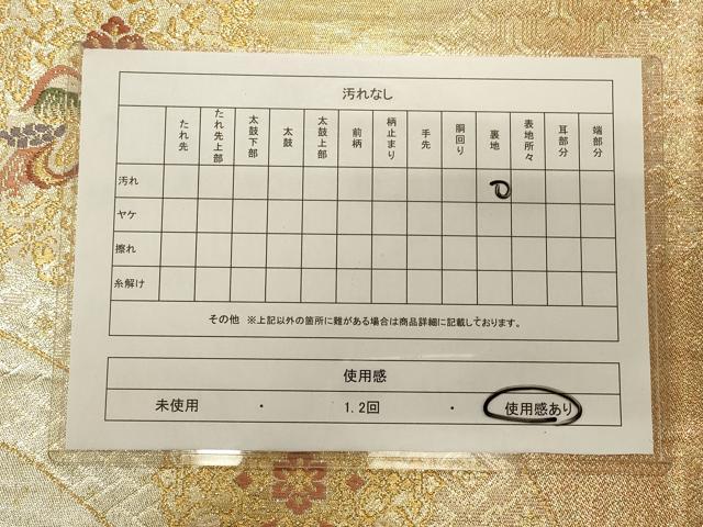 平和屋着物◎六通柄袋帯 地紙鴛鴦花文 金糸 正絹 逸品 CAAS4608ft