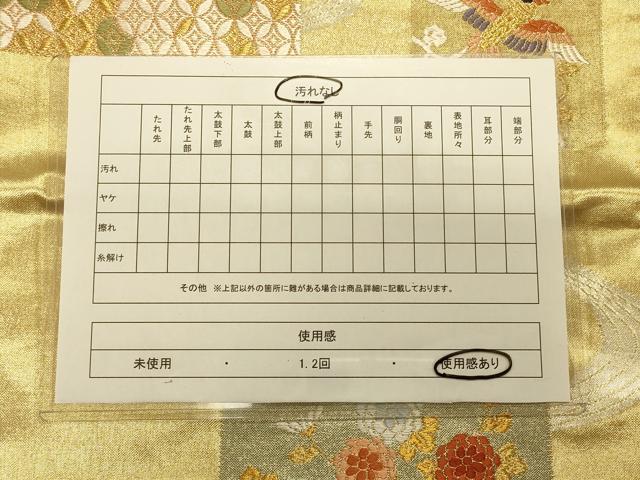 平和屋着物◎六通柄袋帯 佐賀唐織 色紙花鳥文 金銀糸 正絹 逸品 CAAS4688ft
