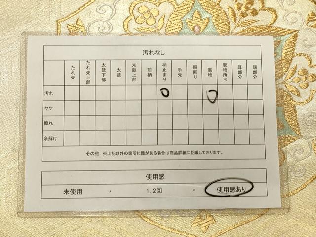 平和屋着物◎六通柄袋帯 鏡裏正倉院花文 正絹 逸品 CAAS4732ft