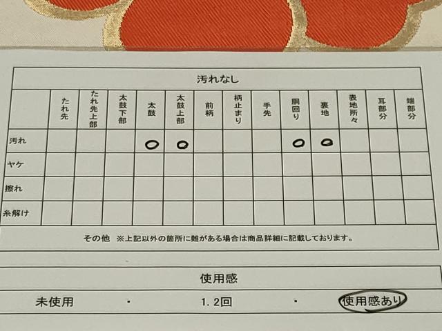 平和屋着物◎六通柄 本袋帯 唐織 舞梅文 金糸 正絹 逸品 CAAS5527ou
