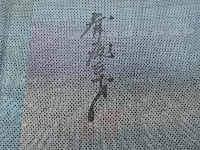 平和屋着物●染色作家 斉藤三才 本場大島紬 9マルキ 葡萄蔦の葉文 正絹 逸品 CAAS8469vf