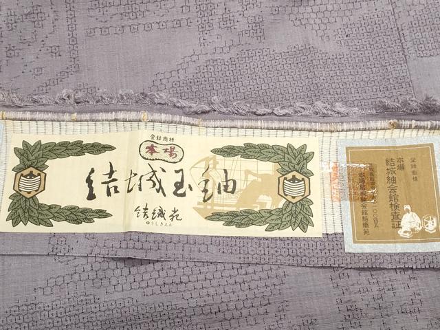 平和屋着物●本場玉結城紬 80亀甲 雲重ね吉祥文 証紙付き 正絹 逸品 CAAS9230th