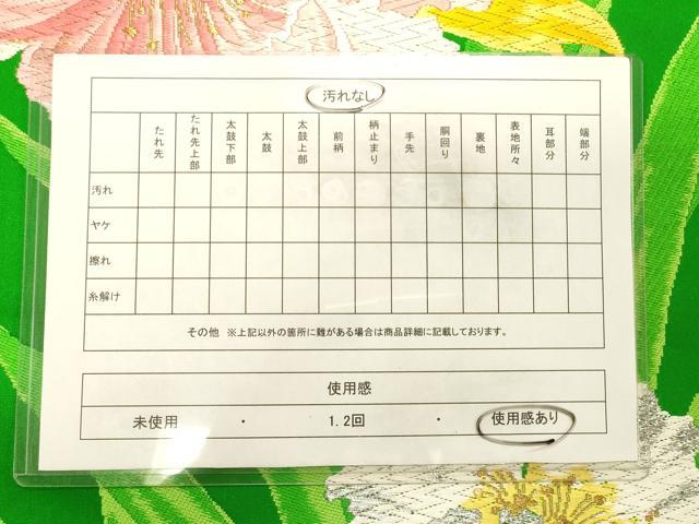 平和屋着物◎六通柄袋帯 唐織り 晴れ乃日 金糸 正絹 逸品 CAAT0274ft