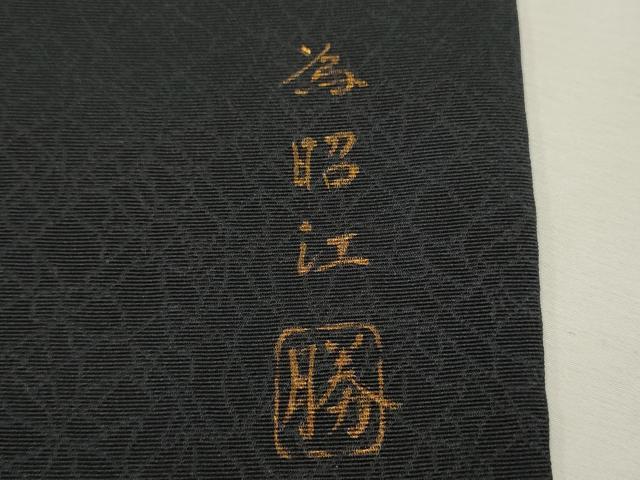 平和屋着物●九寸名古屋帯 作家物 瓢箪花文 黒地 金彩 正絹 逸品 CAAT0920hy
