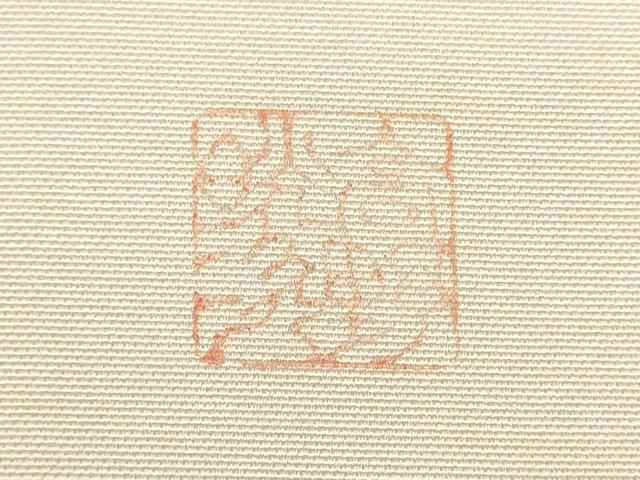平和屋着物●塩瀬 九寸名古屋帯 作家物 手描き 葡萄蔦の葉文 正絹 逸品 CAAT8093hy