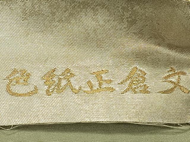 平和屋着物◎六通柄袋帯 色紙正倉文 金銀糸 引箔 正絹 逸品 CAAT9057qv