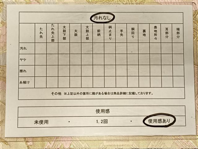 平和屋着物◎佐賀錦 六通柄袋帯 蜀江花文 金糸 正絹 逸品 CAAT9085qv