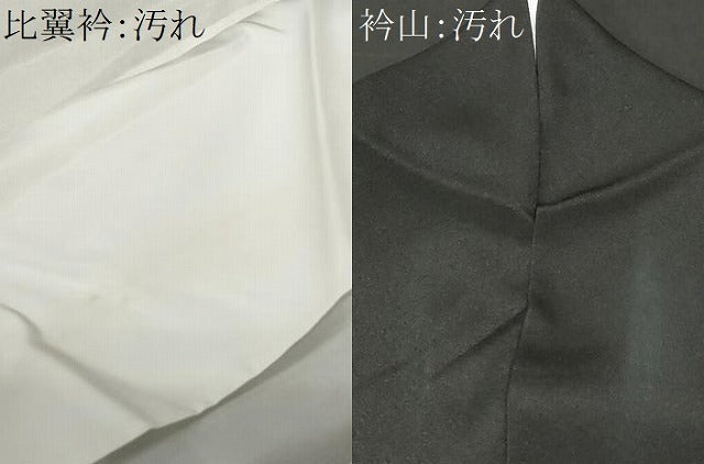 平和屋着物■豪華黒留袖 駒刺繍 人物御所解文 暈し染め 金彩 正絹 逸品 CAAU0680ev