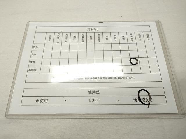 平和屋着物◎砂子綴れ 全通柄袋帯 霞文 金糸 正絹 逸品 CAAU1003yk