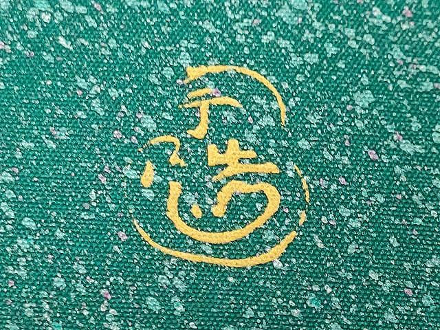 平和屋着物●両面 全通柄袋帯 本場縞大島紬 作家物 霞文 金彩 証紙付き 上代38万 正絹 逸品 CAAV5205yk
