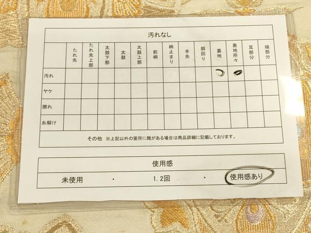 平和屋着物◎六通柄袋帯 正倉院更紗花文 金糸 正絹 逸品 CAAU1338ft
