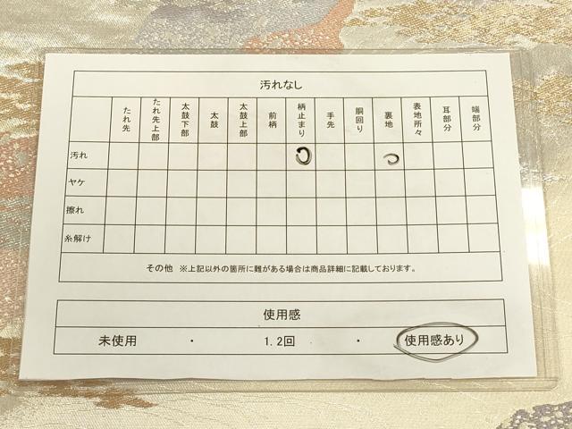 平和屋着物◎六通柄袋帯 霞文 金銀糸 正絹 逸品 CAAU1349ft