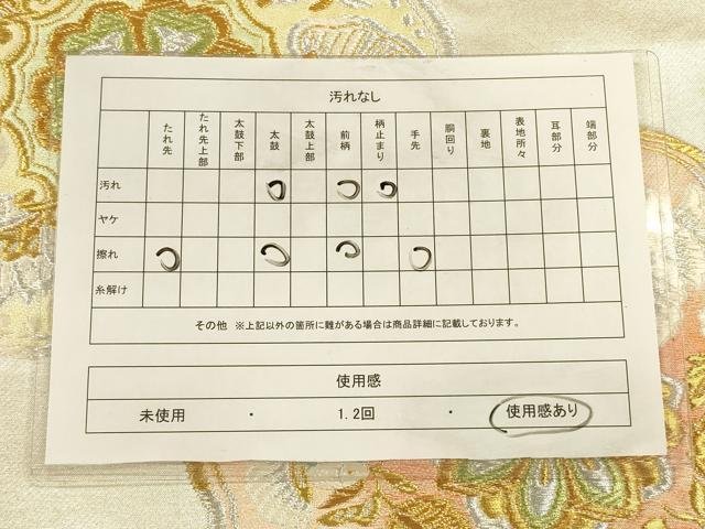 平和屋着物◎六通柄袋帯 鏡裏花鳥文 金銀糸 正絹 逸品 CAAU1472ft