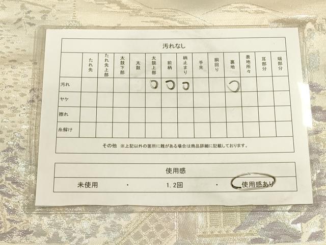 平和屋着物◎六通柄袋帯 高台寺 風景文 金銀糸 正絹 逸品 CAAU1516ft