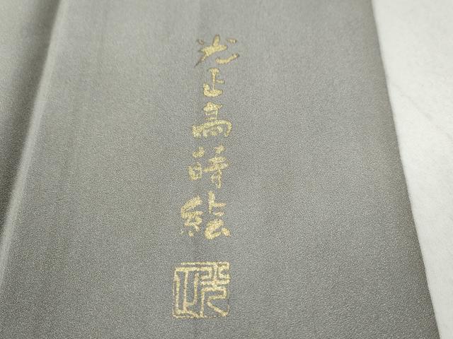 平和屋着物●金彩友禅 卓越技能者・名工・和田光正 訪問着 光正?蒔絵 吹き寄せ花丸文 暈し染め 金彩 さが美扱い 正絹 逸品 CAAU1790yc