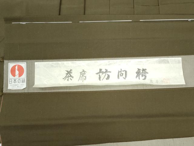 平和屋着物●男性 馬乗り袴 茶席 訪問袴 寿峯作 福寿織 色無地 国防色 反端付き 正絹 逸品 未使用 CAAU2661yc