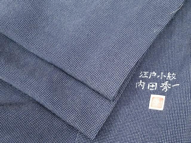 平和屋着物●江戸小紋 内田秀一 角通し 正絹 逸品 未使用 CAAU2723yc
