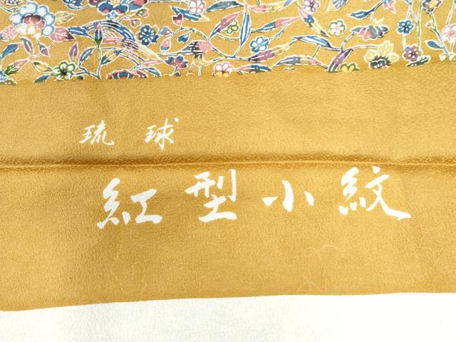 平和屋着物●琉球紅型 小紋 流水扇面草花文 反端付き 正絹 逸品 未使用 CAAU3181yc