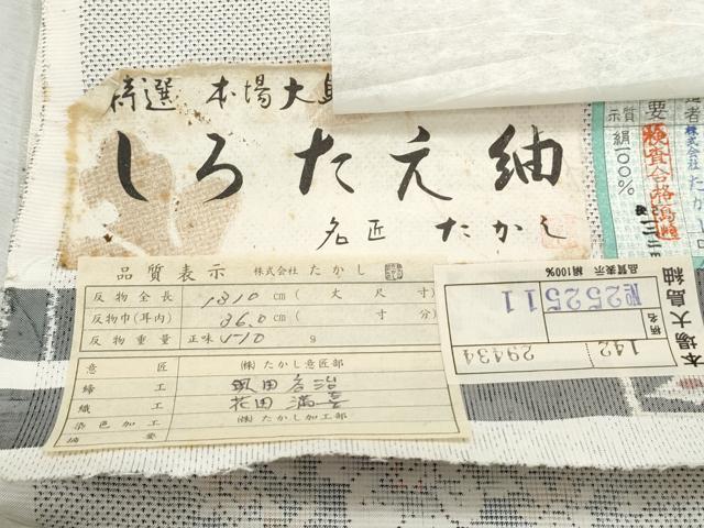 平和屋着物●本場大島紬 白大島 名匠たかし 反物 9マルキ 草花文 上代52万 着尺 逸品 未使用 CAAU4854th